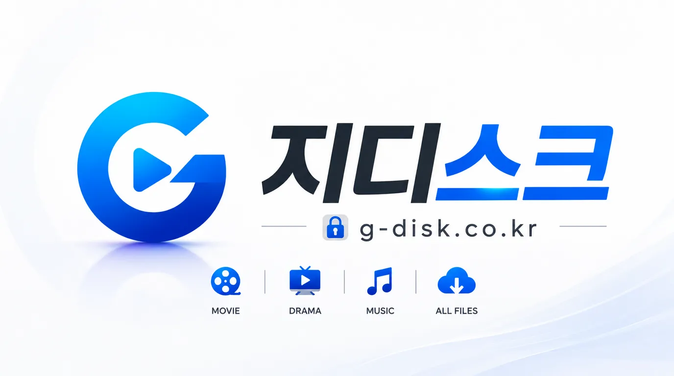 지디스크