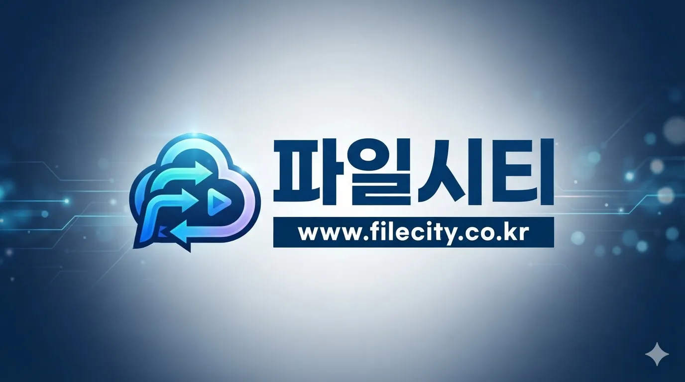 파일시티