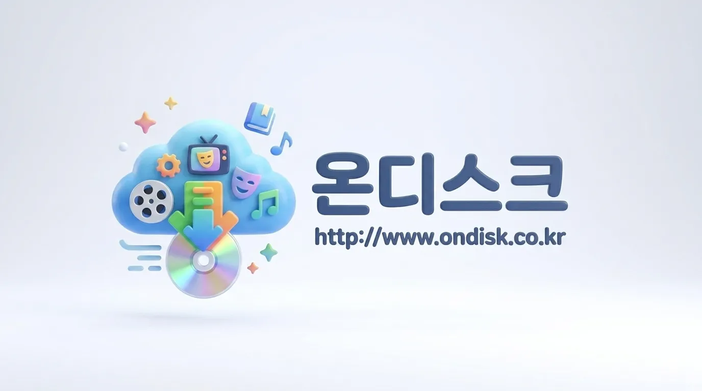 온디스크