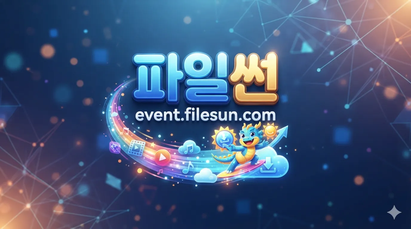 파일썬