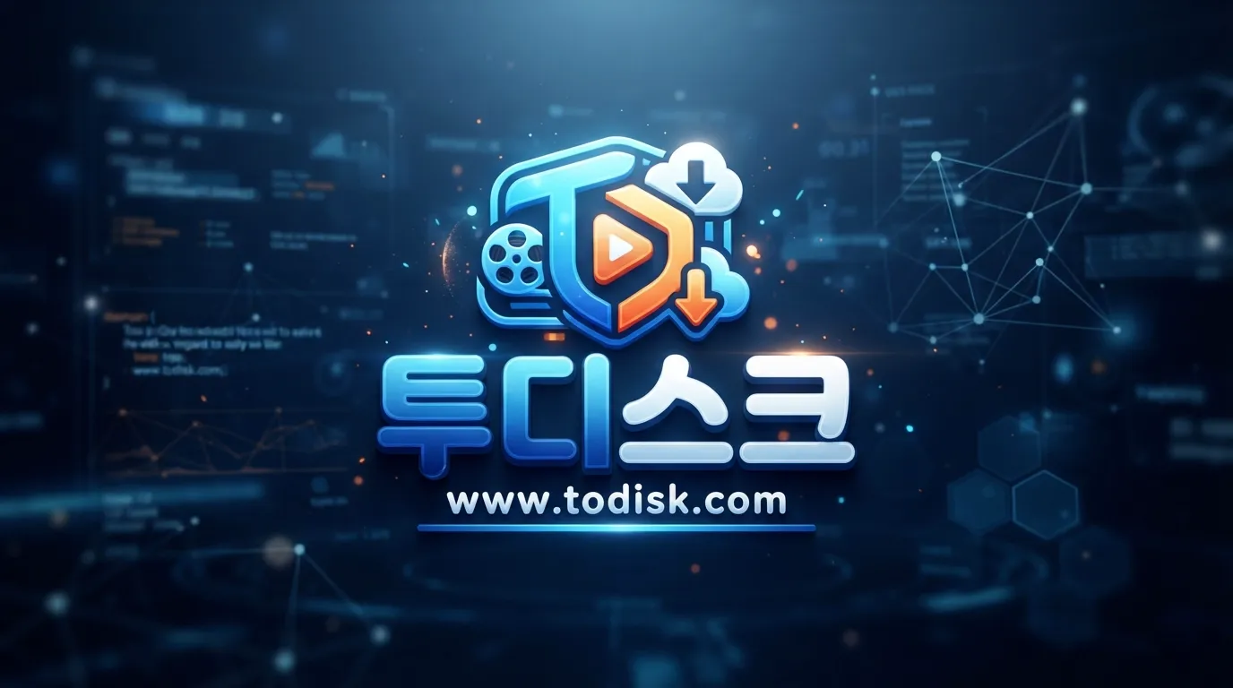 투디스크