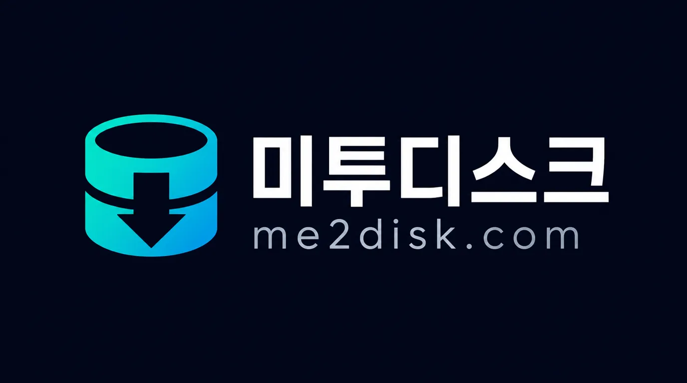 미투디스크